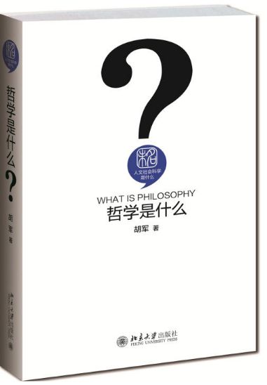 哲学是什么
