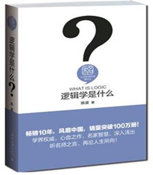 逻辑学是什么