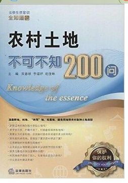 农村土地纠纷不可不知