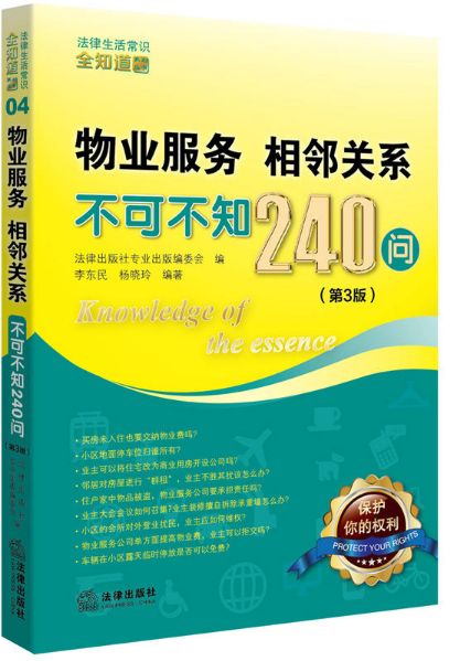 物业服务相邻关系不可不