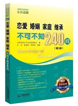 恋爱婚姻家庭继承不可