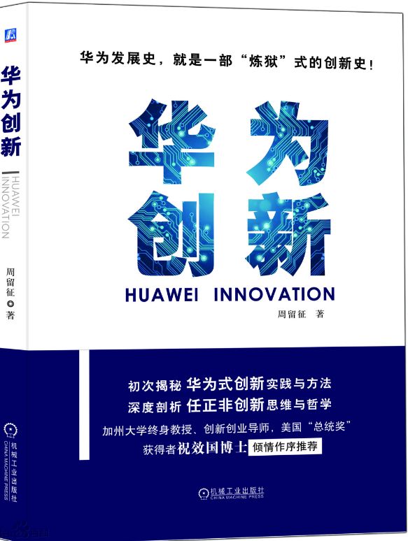 华为创新