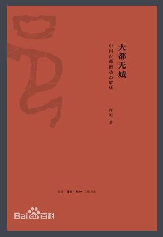 大都无城