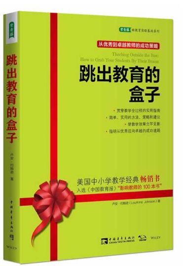 跳出教育的盒子