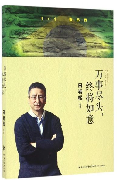 万事尽头终将如意