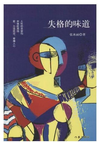 失格的味道