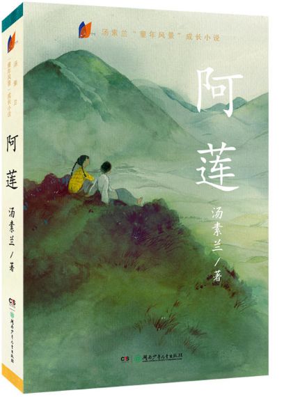 阿莲