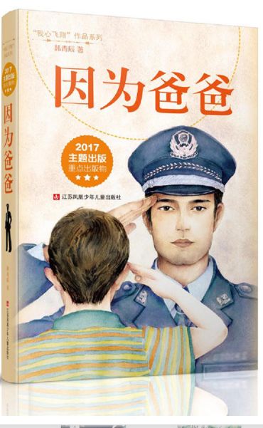 因为爸爸