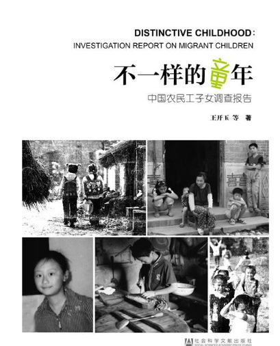 不一样的童年