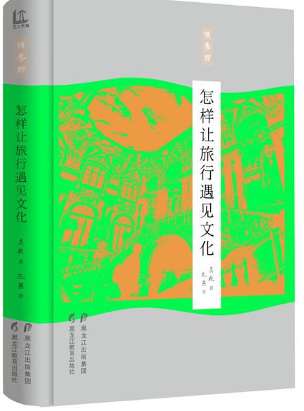 怎样让旅行遇见文化