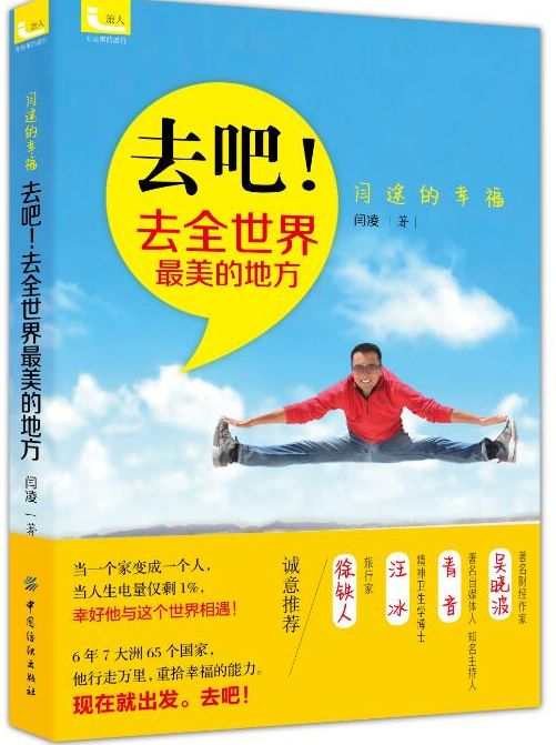 去吧去全世界最美的地方