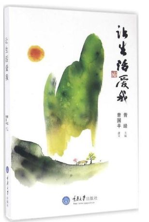 让生活爱我