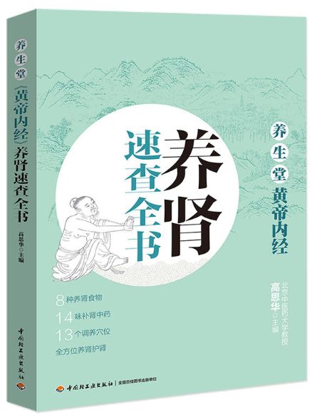 养生堂养肾速查全书
