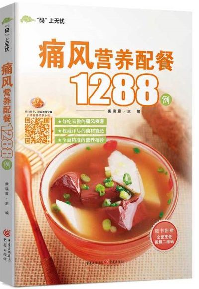 痛风营养配餐1288例