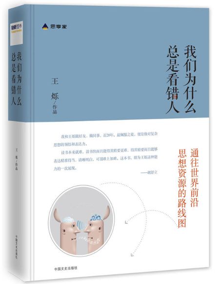 我们为什么总是看错人
