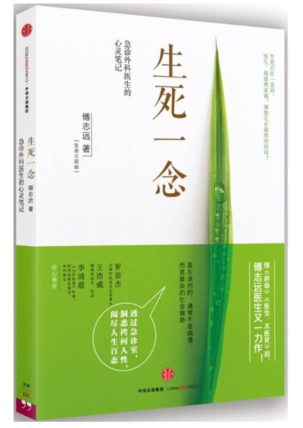 生死一念