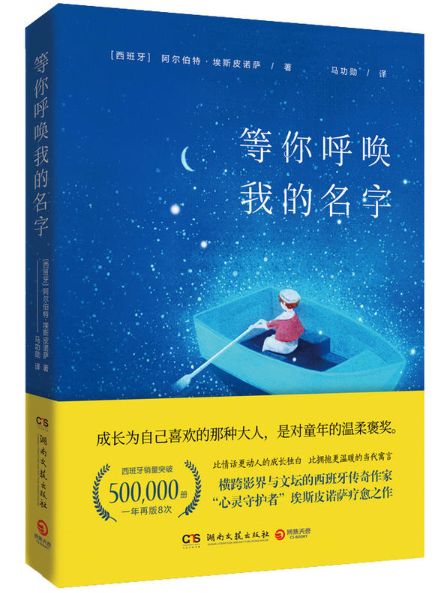 等你呼唤我的名字
