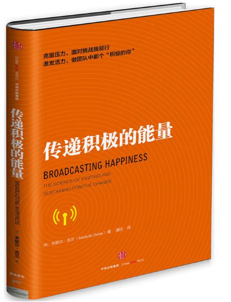 传递积极的能量
