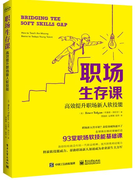职场生存课