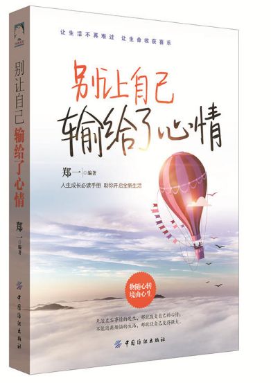 别让自己输给了心情