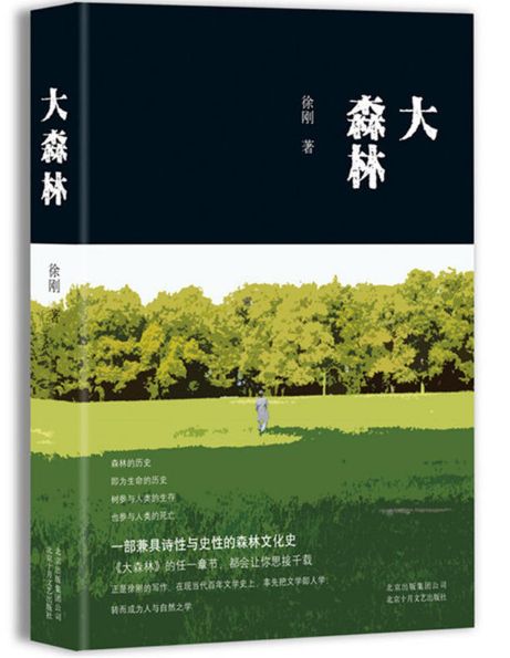 大森林