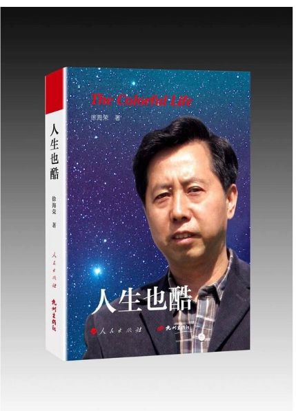 人生也酷