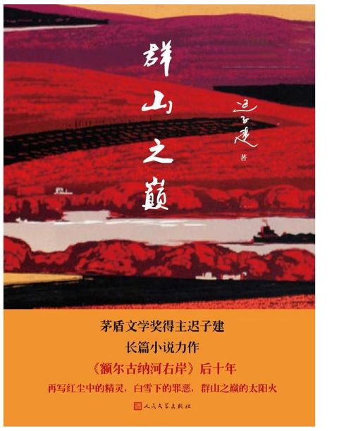 群山之巅