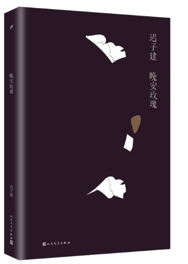 晚安玫瑰