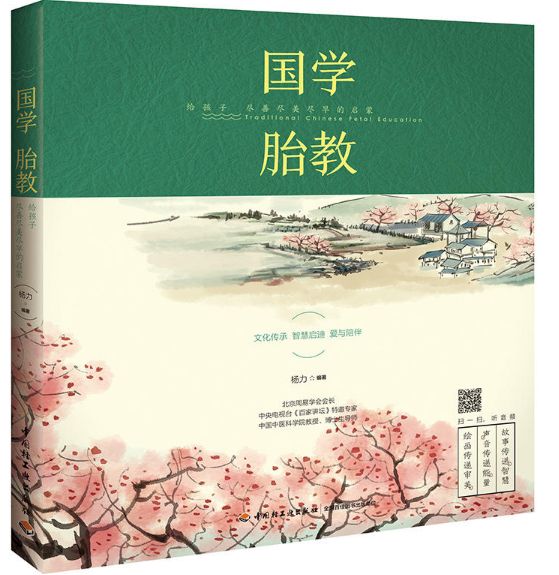 国学胎教