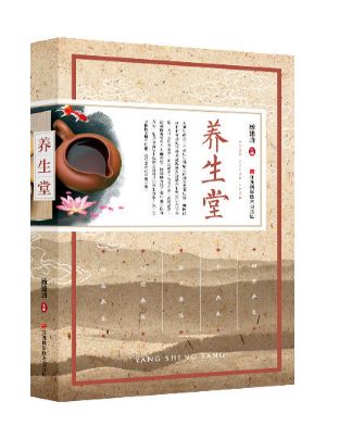 养生堂
