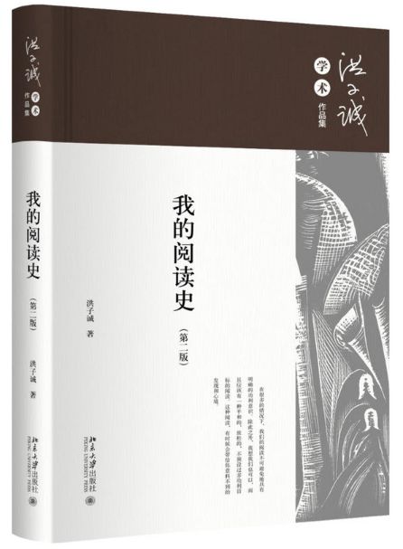 我的阅读史