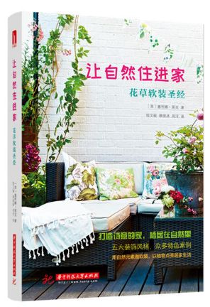 让自然住进家花草