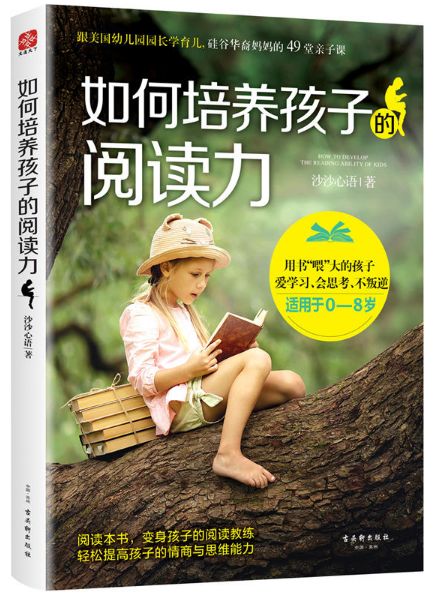 如何培养孩子的阅读力
