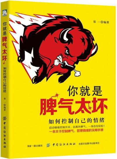 你就是脾气太坏