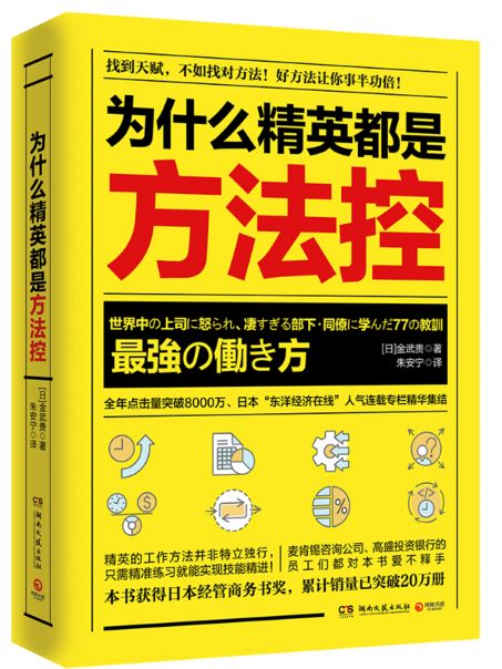 为什么精英都是方法控