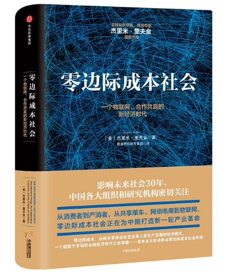 零边际成本社会