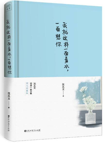 我就是这样一面看水