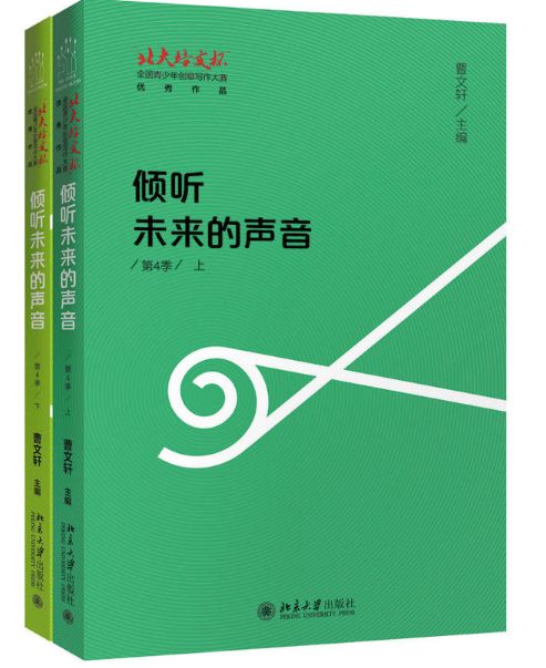 倾听未来的声音