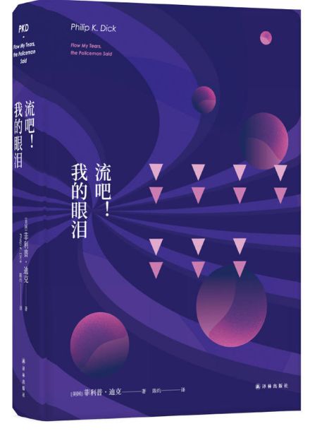 我的眼泪流吧！