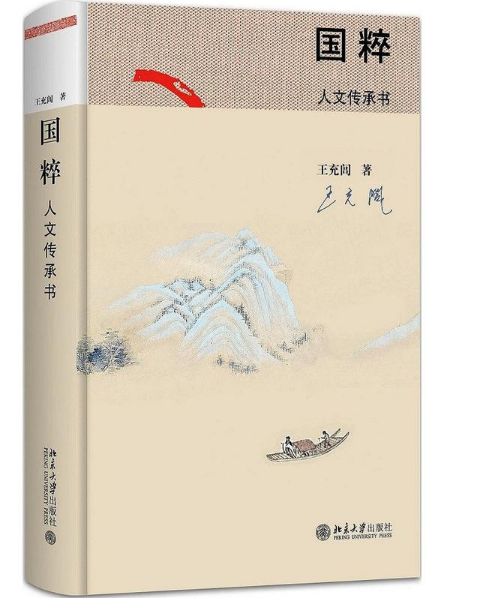 国粹
