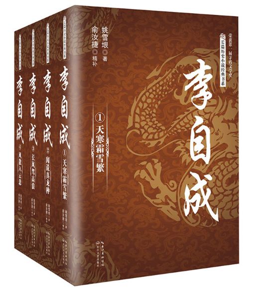 李自成