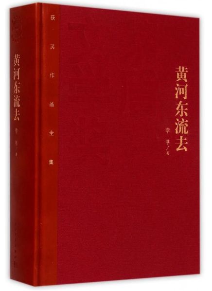 黄河东流去