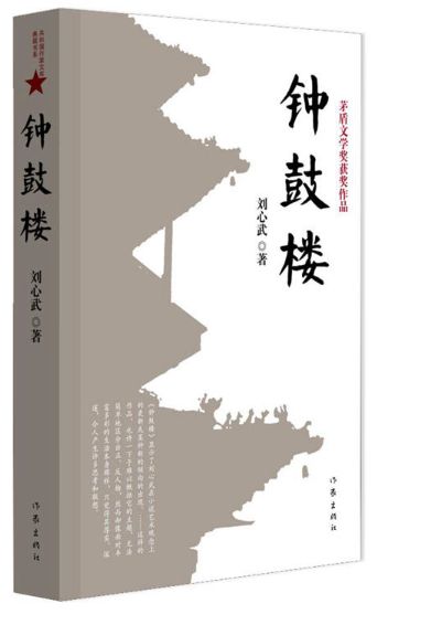 钟鼓楼