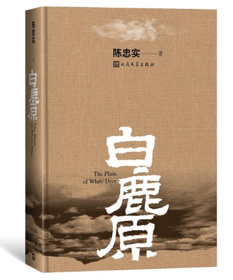 白鹿原
