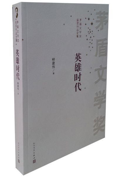 英雄时代