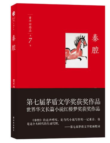 秦腔