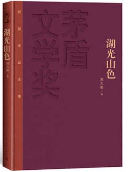 湖光山色