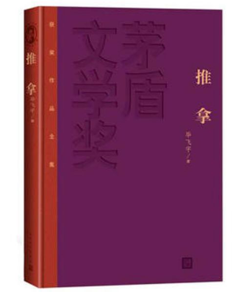 推拿