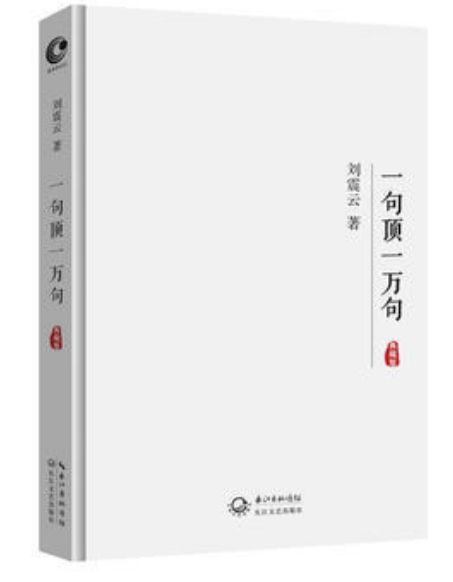 一句顶一万句