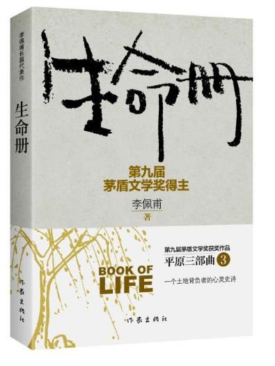 生命册